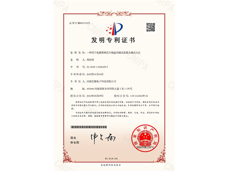 發(fā)明證書
