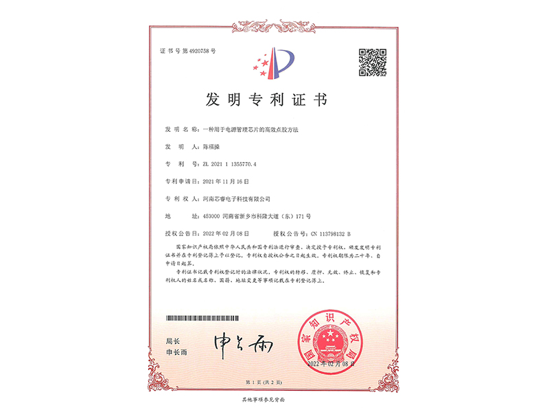 發(fā)明證書