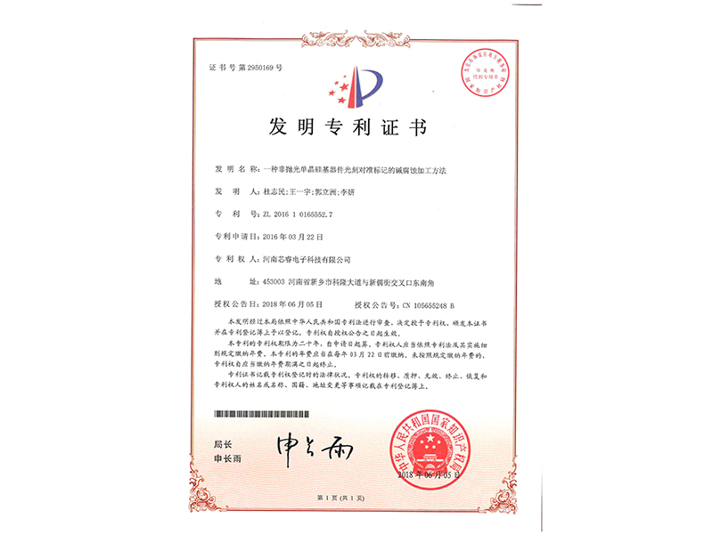 發(fā)明證書