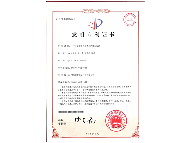 發(fā)明證書